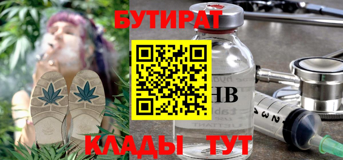 Бутират Butirat  Вход с VPN  Фролово 