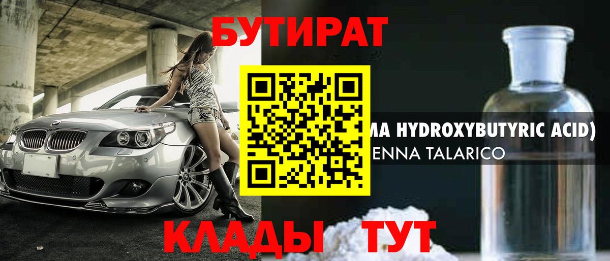 БУТИРАТ буратино Фролово