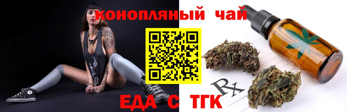 Еда ТГК марихуана  Вход с VPN  Фролово 