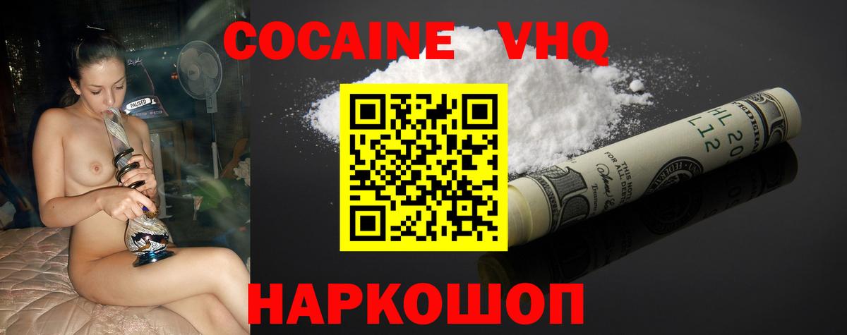 КОКАИН VHQ  Cocaine Fish Scale  Фролово  Вход с VPN 