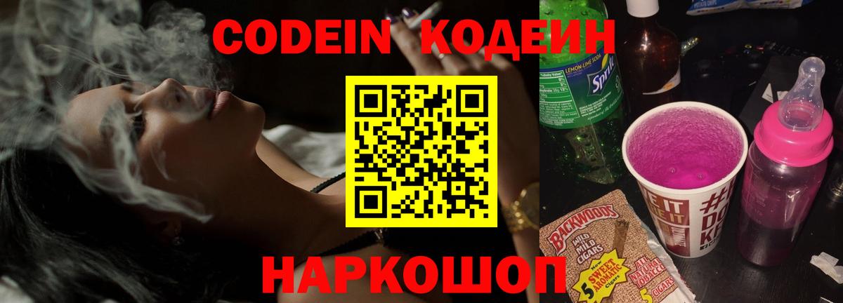 Codein Purple Drank  Кодеин напиток Lean (лин)  Фролово 