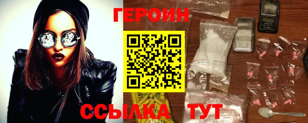 Фролово  Героин хмурый  Вход с VPN 