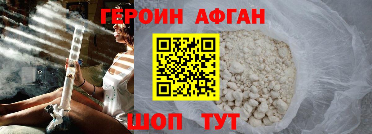 ГЕРОИН герыч Фролово