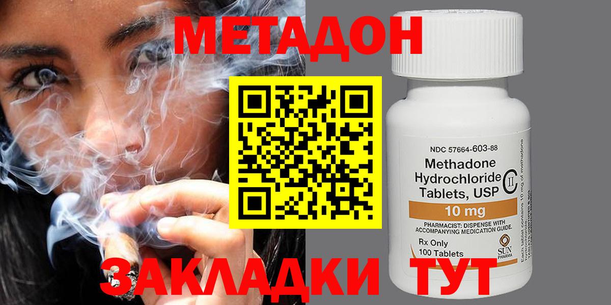 МЕТАДОН кристалл  МЕТАДОН VHQ  Фролово  Вход с VPN 