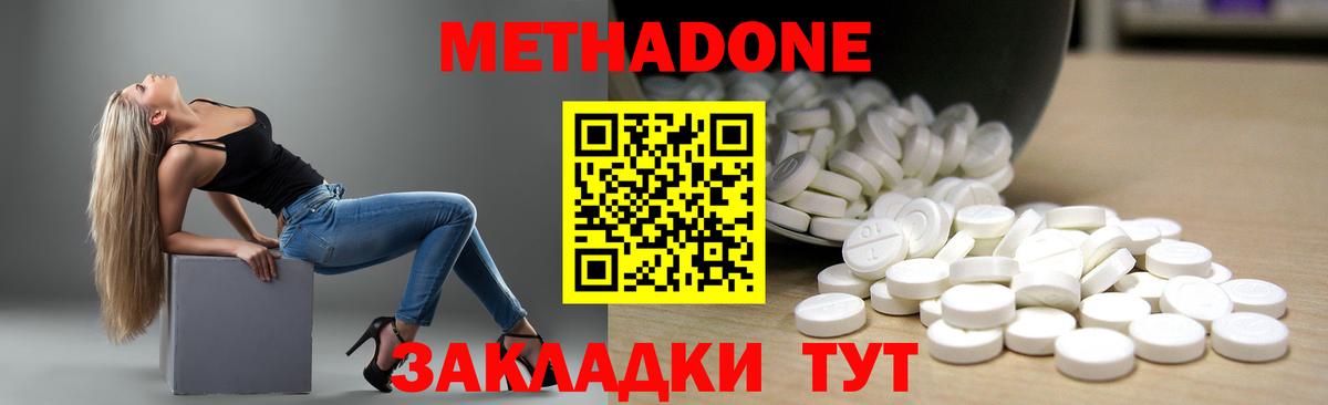 Метадон methadone  Фролово 